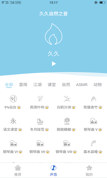 久久自然之音图2