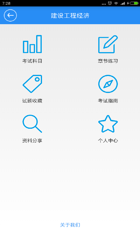 一建考试宝典