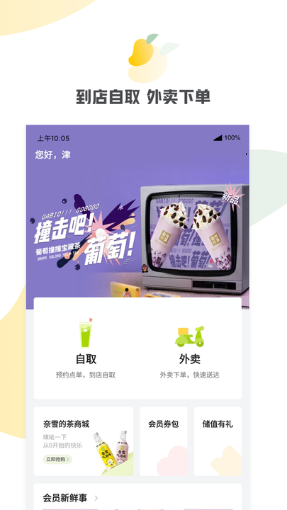 奈雪的茶安卓免费版图3