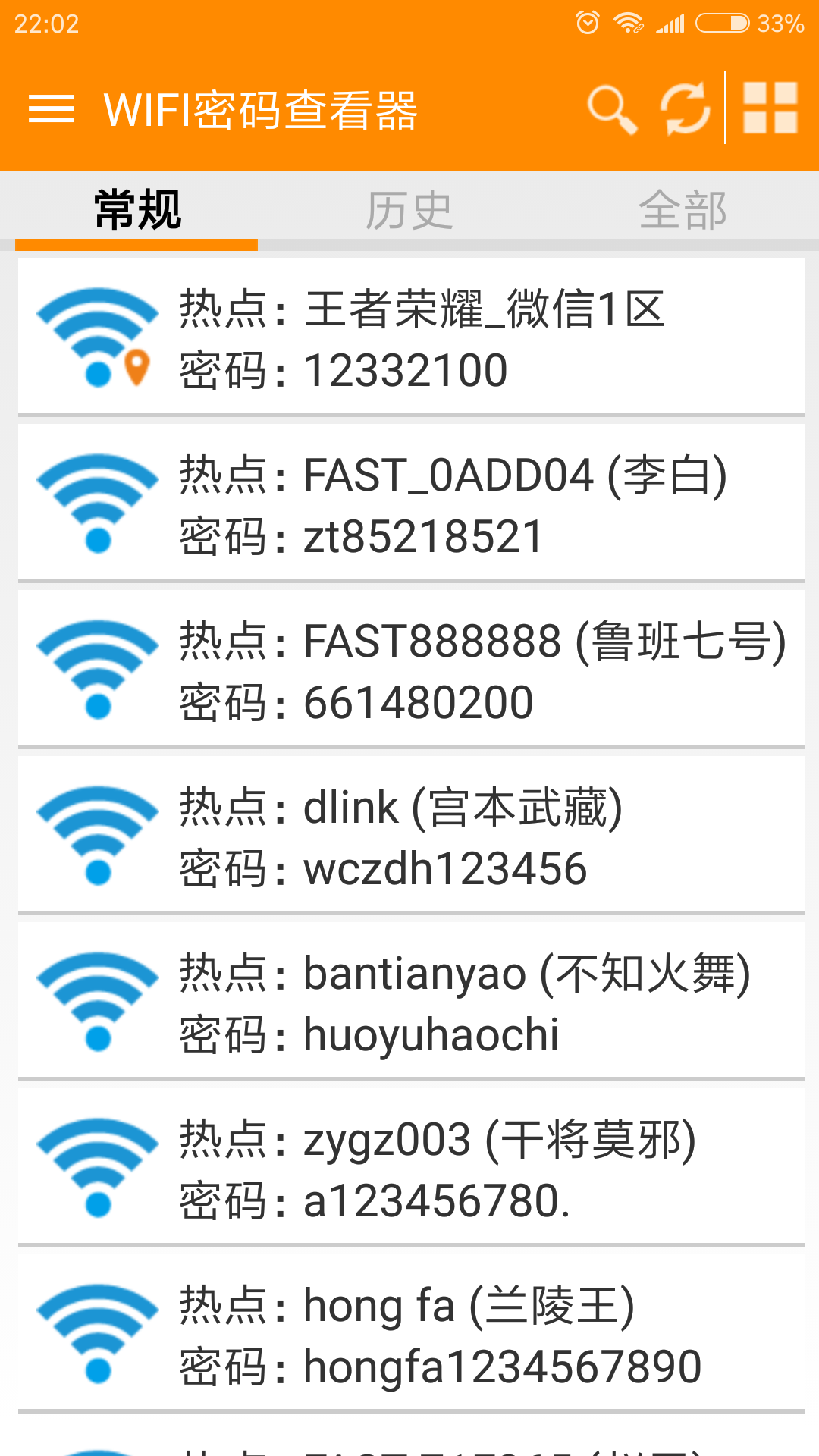 WiFi密码查看神器