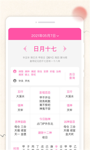 轻便万年历图3