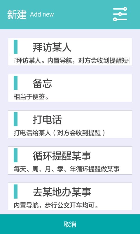 优提醒app