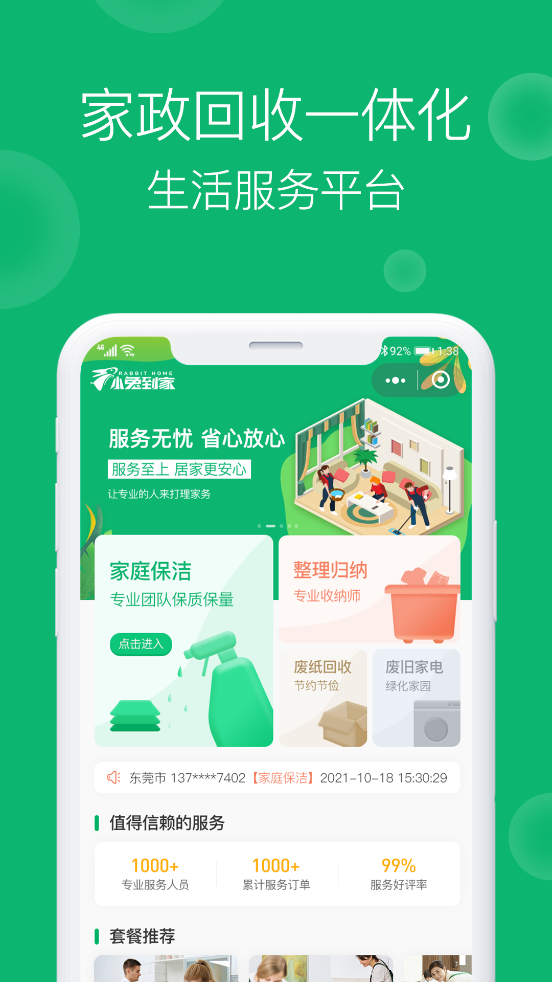 小兔到家app图4