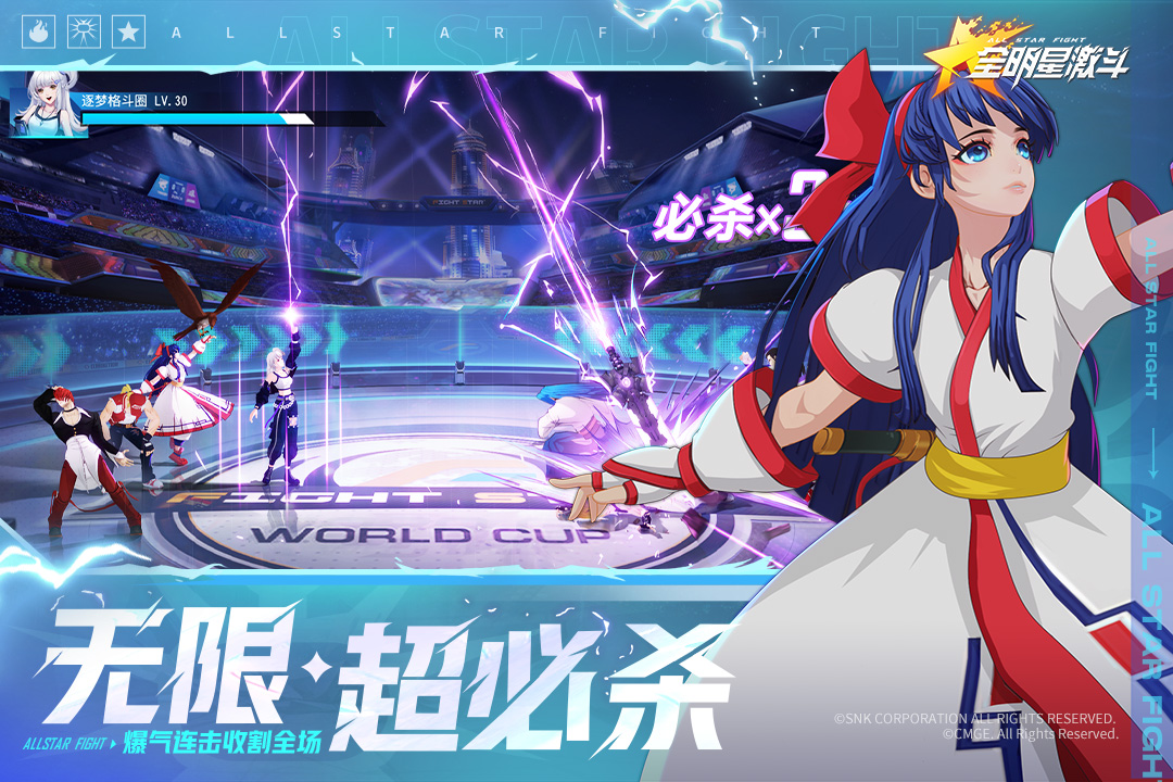 全明星激斗最新版-3