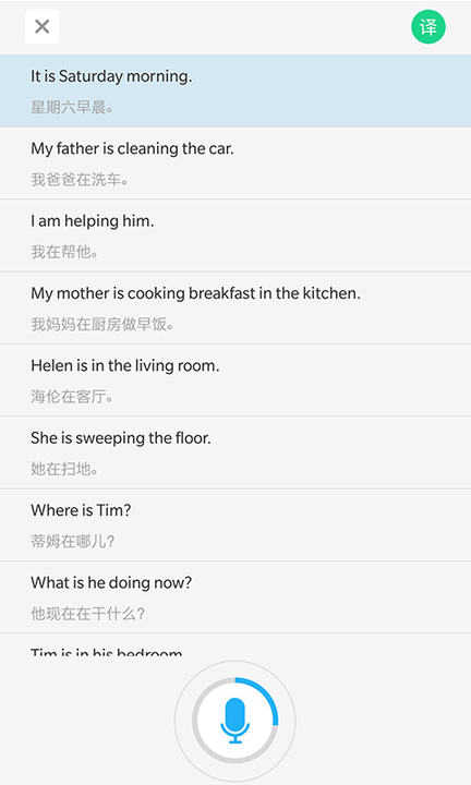 语音学习系统