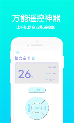 万能手机通用遥控图1