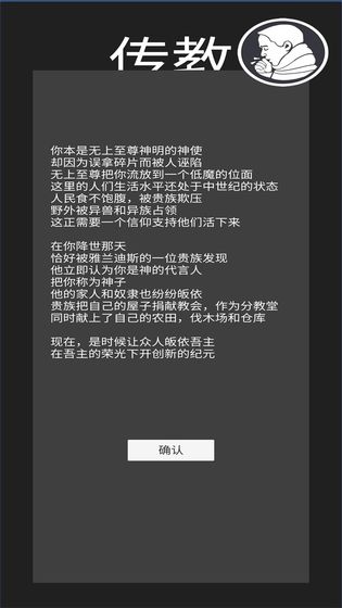 教会模拟器图3