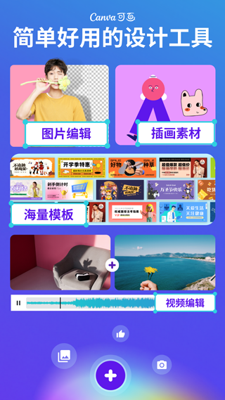 canva可画官网版图4
