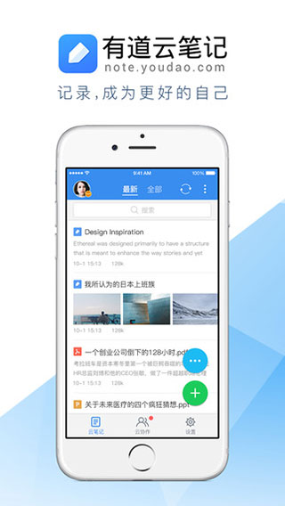 有道云协作图1