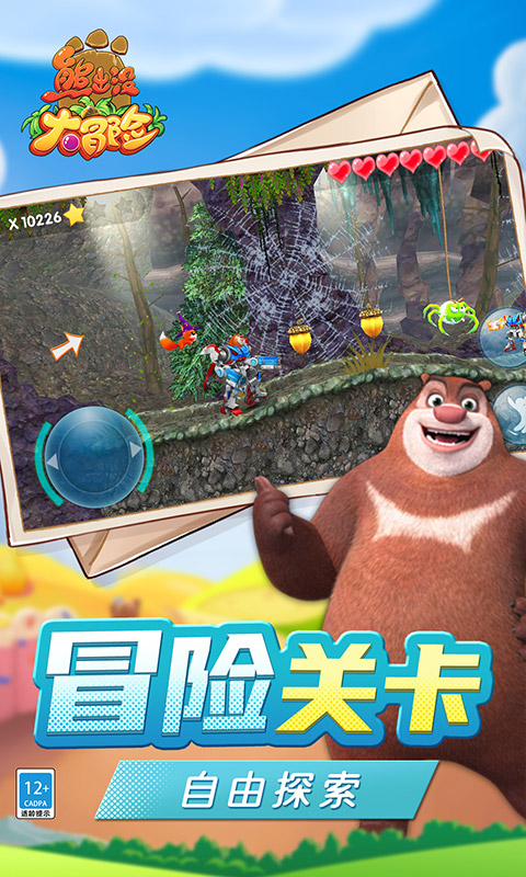 熊出没大冒无限钻石金币图2