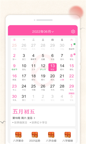 轻便万年历图2