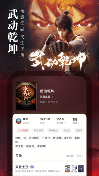 起点读书免费版永久免更新