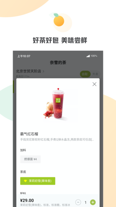 奈雪的茶安卓免费版图1