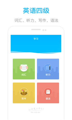 掌上英语四级图3