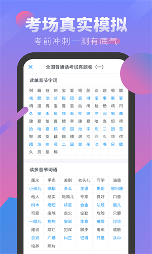 普通话发音学习测试