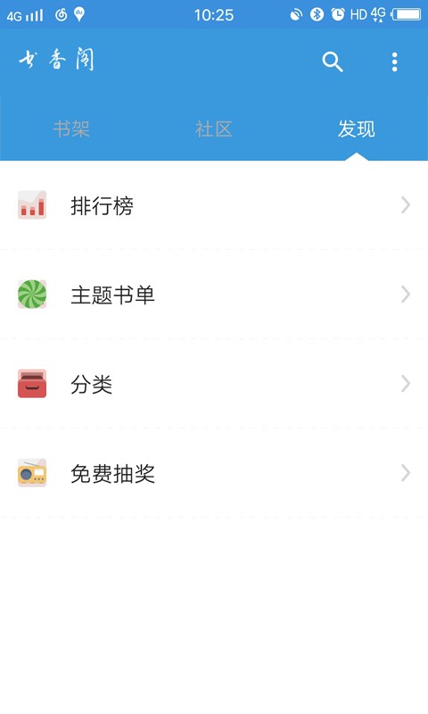 书香阁免费版图1