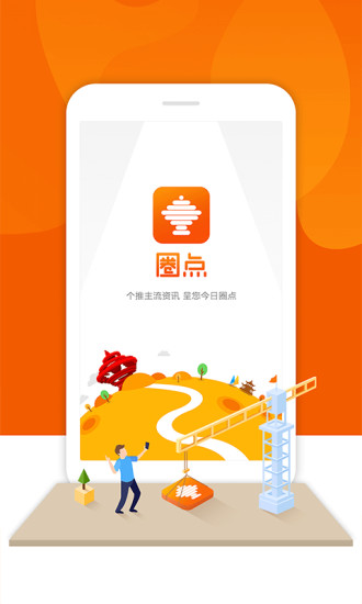 圈点app