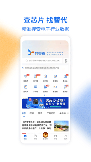 芯查查图1