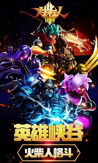 火柴人部落图2