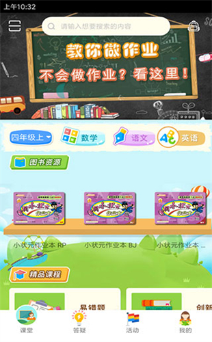 状元共享课堂图5