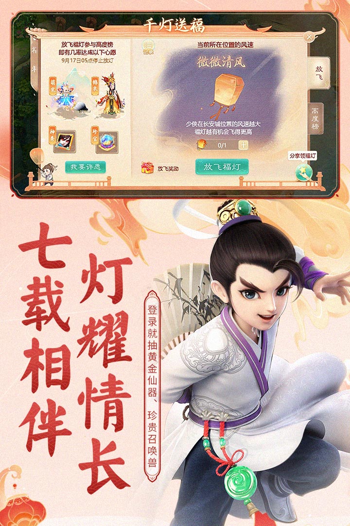大话西游免费版图3