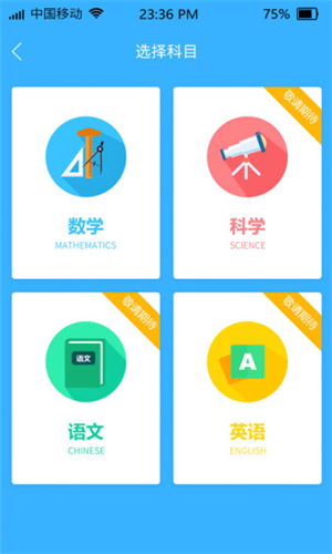易而学app图4
