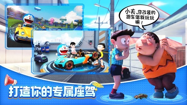 哆啦a梦飞车无限版图1