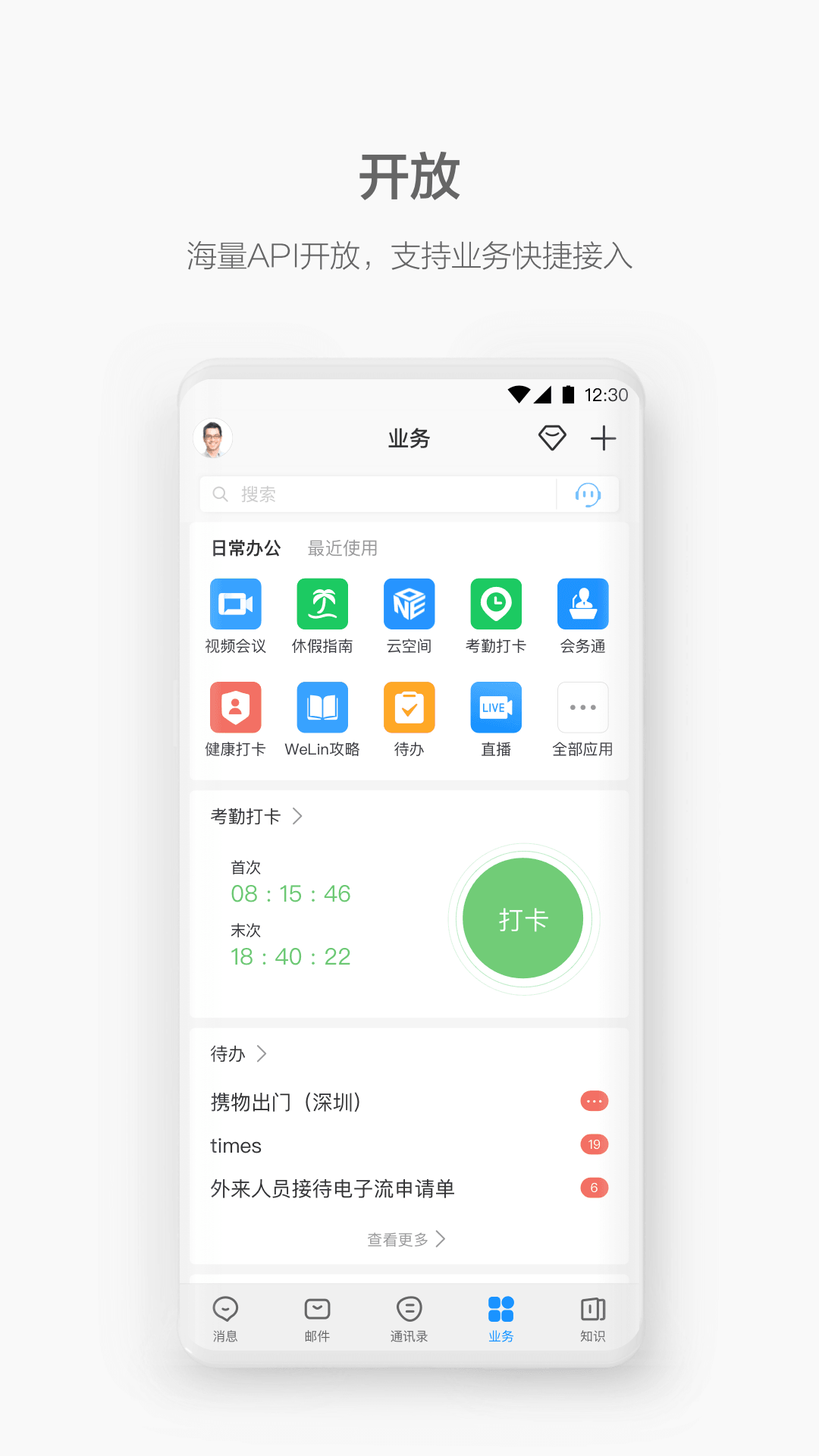 welink蓝色版