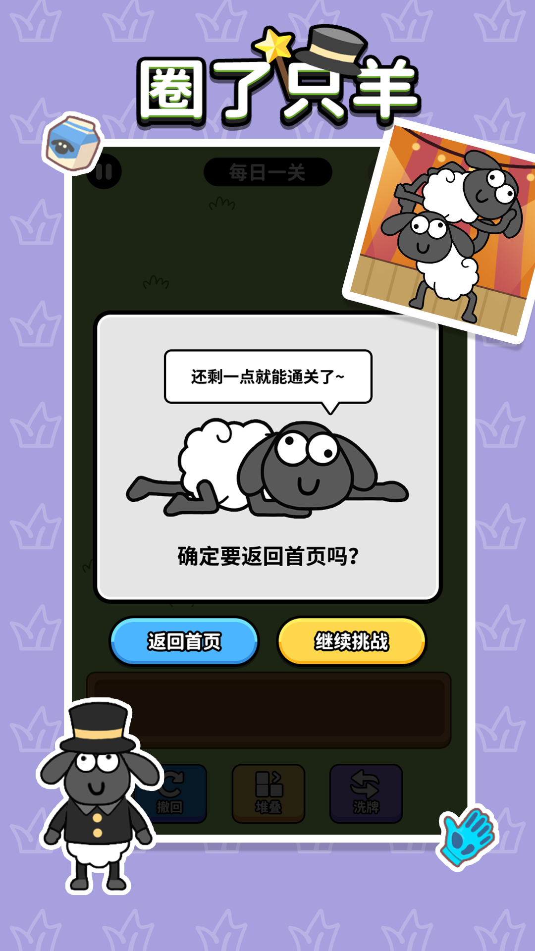 圈了只羊图2