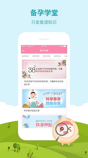 备孕宝app