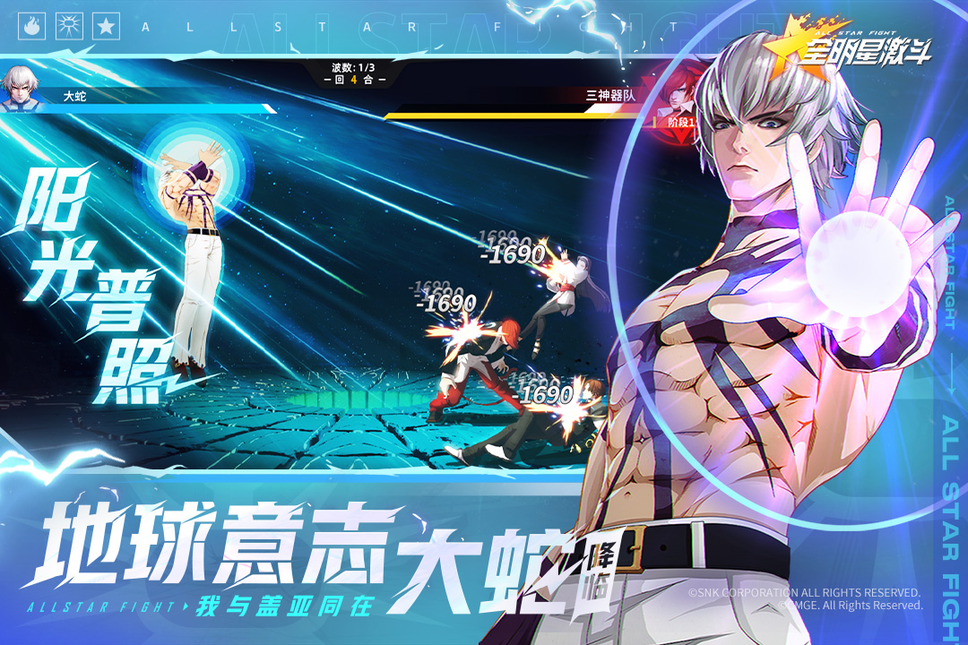全明星激斗最新版-4