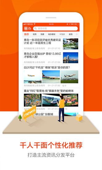 圈点app