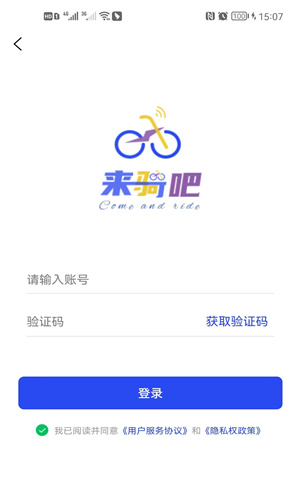 来骑吧app