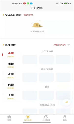 五行穿搭图2