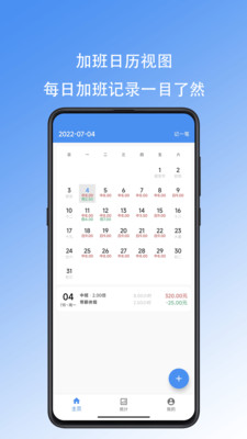 好好记加班图4