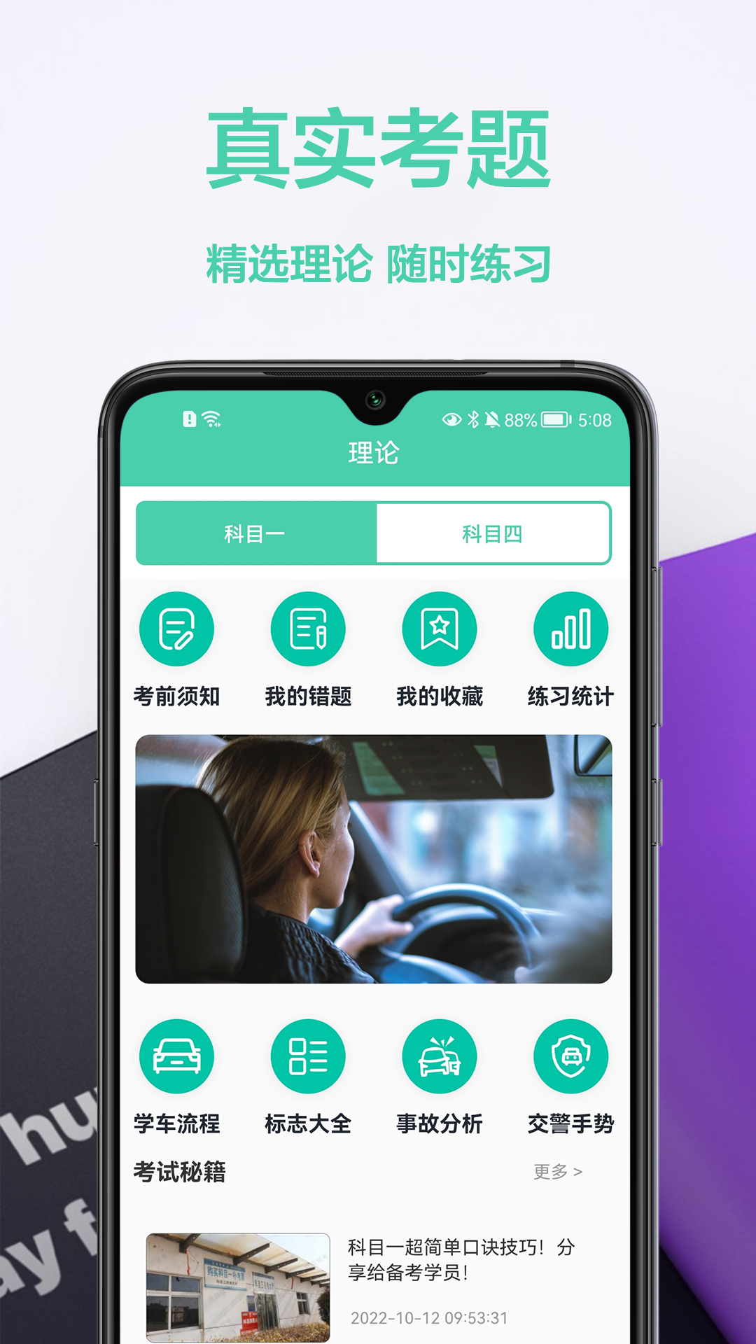 驾车宝典通图2