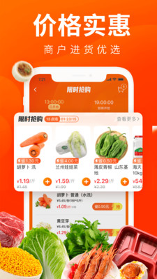 菜划算app图3
