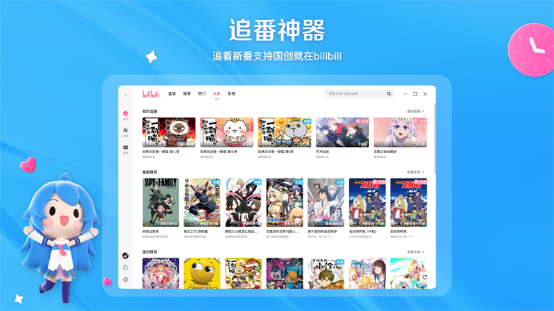 哔哩哔哩安卓版图3