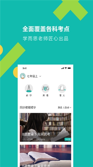 学而思题库官方版图3