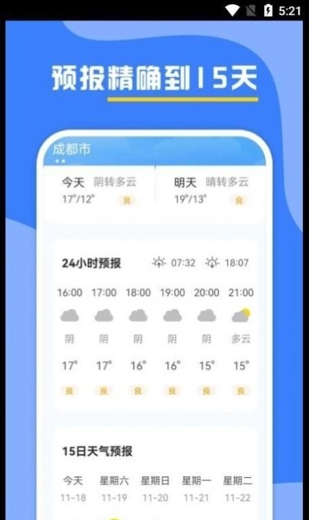 云天气预报图3