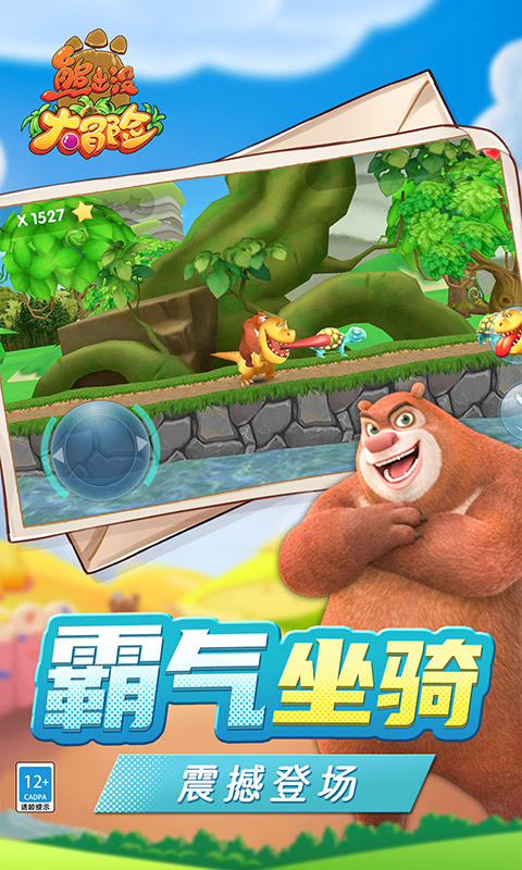熊出没大冒无限钻石金币图4