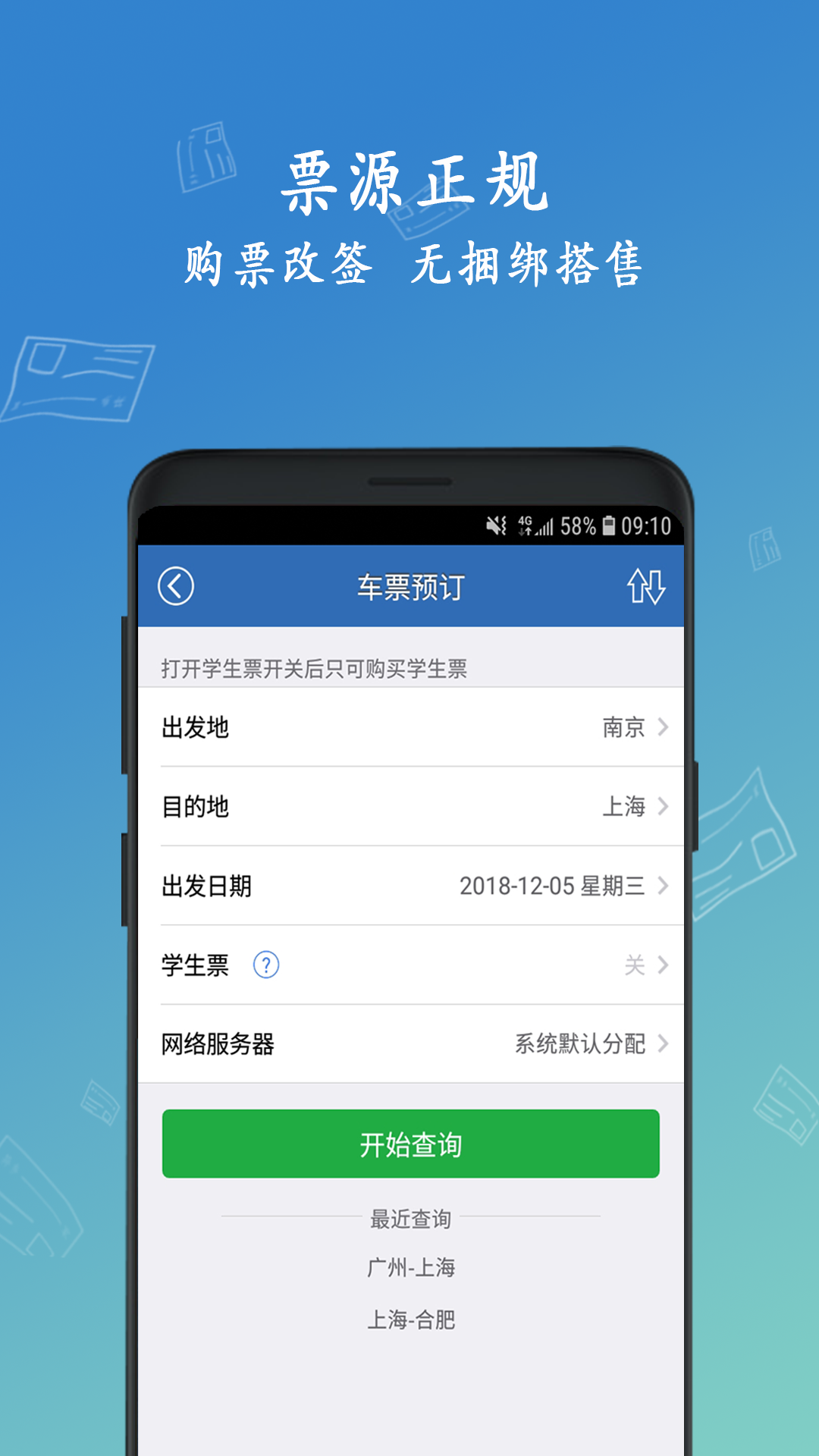 12306买火车票图3