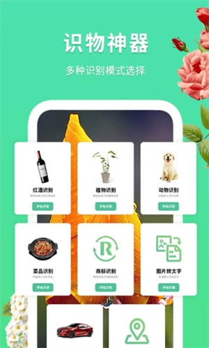 花伴识别图3