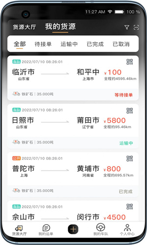 黑蜂网络货运软件图2
