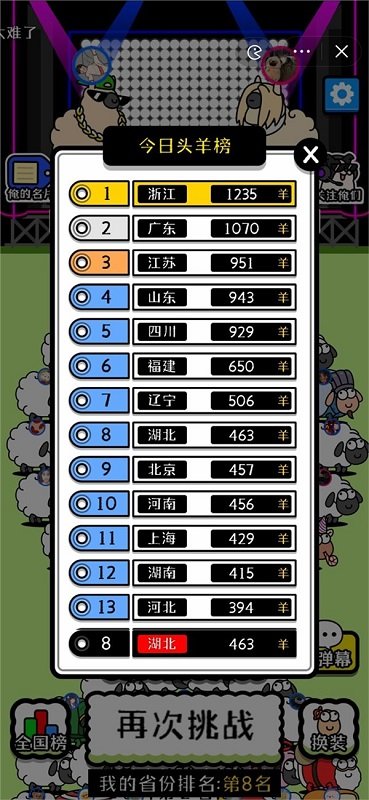 羊了个羊无限道具版图4