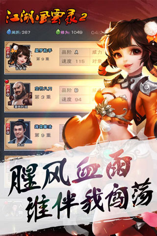 江湖风云录2折相思图4