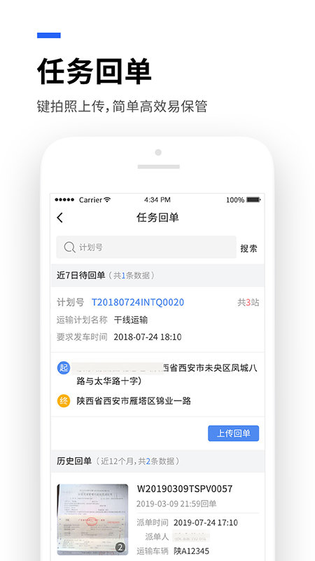 运到了app