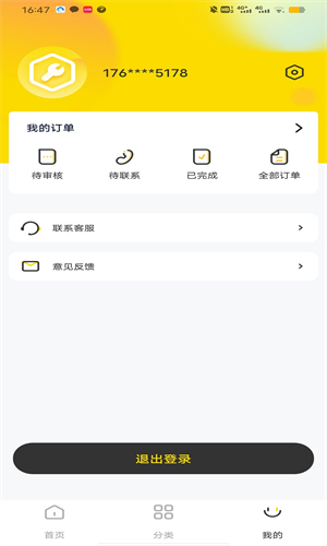 手机修复app图1