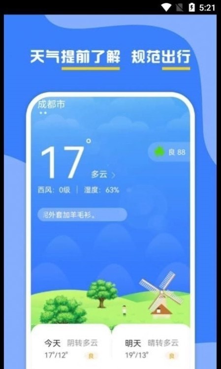 云天气预报图4
