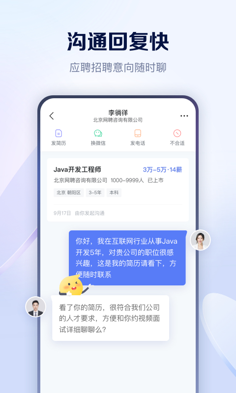 智联招聘图4
